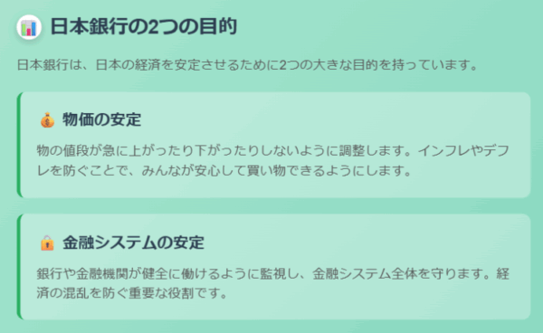 日本銀行の2つの目的